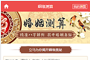 【2021运营版】最新开运网算命周公解梦八字合婚姻缘预测网站源码全修复版