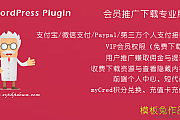 ErphpdownV11.7会员推广下载/付费下载资源/付费查看内容 WordPress插件