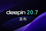 深度deepin操作系统20.7发布,国内正版免费操作系统 Linux